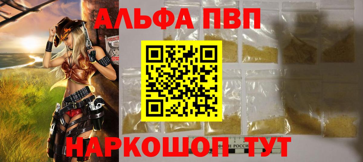 Альфа ПВП Соль Ачхой-Мартан