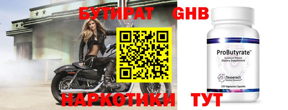 БУТИРАТ 99%  Вход с VPN  Ачхой-Мартан 