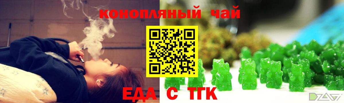 Еда ТГК марихуана  Вход с VPN  Ачхой-Мартан 