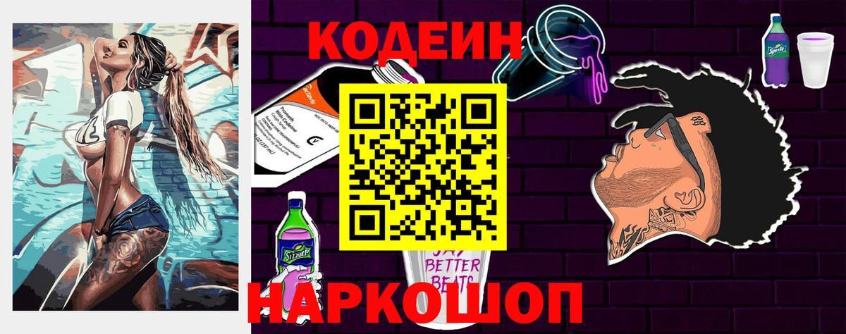 Кодеин Purple Drank  Вход с VPN  Кодеин Purple Drank  Ачхой-Мартан 