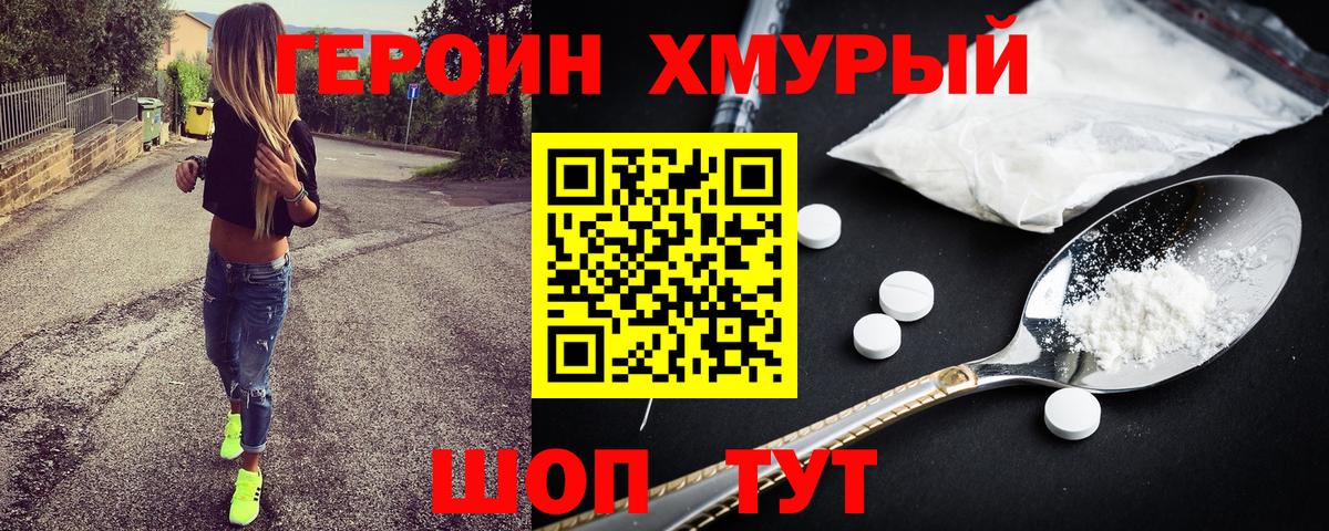 Героин белый  Героин  Ачхой-Мартан  Вход с VPN 