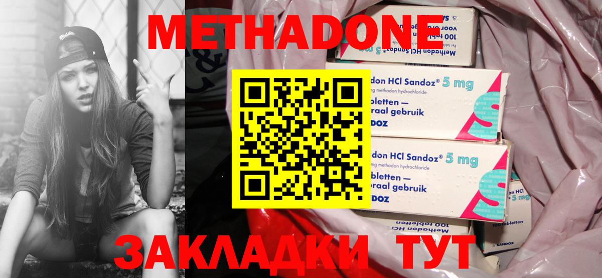 Метадон methadone  Метадон кристалл  Ачхой-Мартан  Вход с VPN 